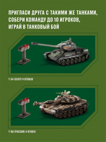Танк на радиоуправлении «Т-34» с мишенью