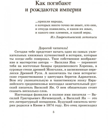 Чингисхан