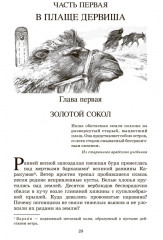 Чингисхан - Фото 2