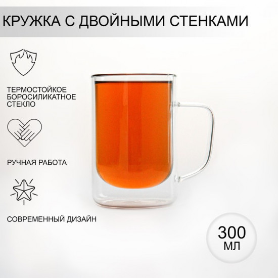 Кружка с двойными стенками «Дуо»