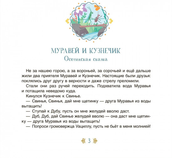 Три совета. Сказки народов Кавказа