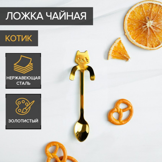 Ложка чайная «Котик»