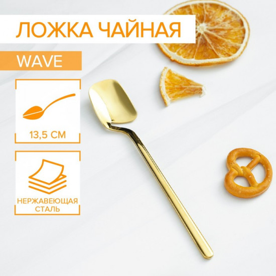 Ложка чайная «Wave»