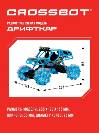 Краулер на радиоуправлении «Дрифт»
