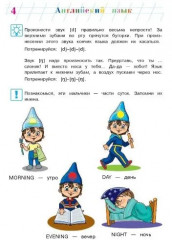 Английский язык для детей 5-6 лет. Часть 2 - Фото 1