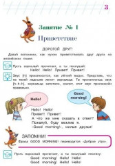 Английский язык для детей 5-6 лет. Часть 2 - Фото 2
