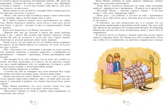 Пеппи Длинныйчулок