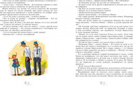 Пеппи Длинныйчулок
