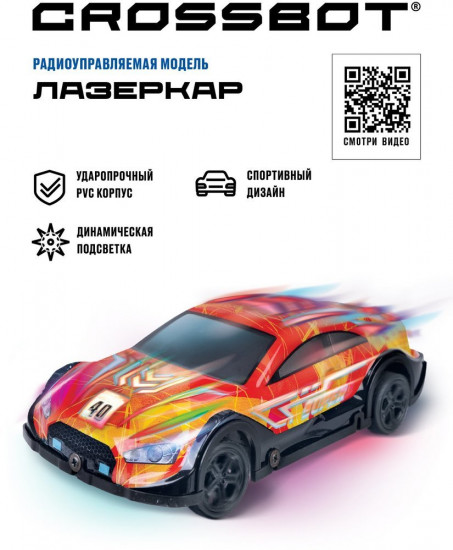 Машина на радиоуправлении «Лазеркар»