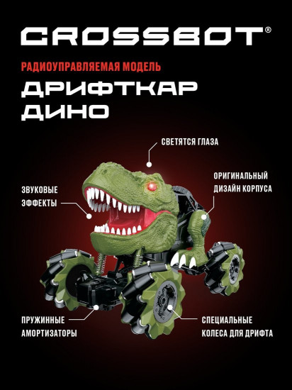 Машина на радиоуправлении «Дино»
