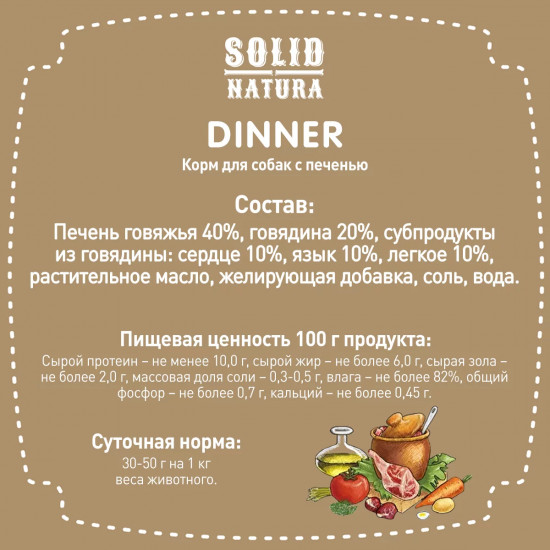 Корм для собак с печенью