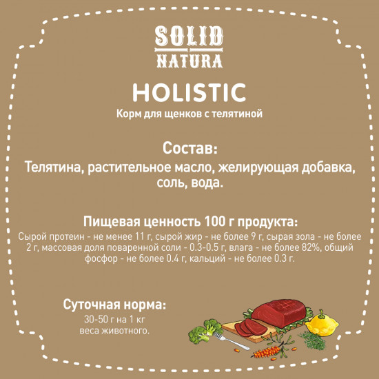 Корм для щенков с телятиной