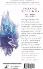 Факультет выживших - Фото 1