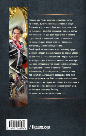 Одиночка. Кровавая вира