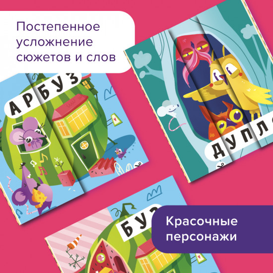 Первые буквы и слова