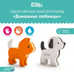 Набор конструкторов мягких «Домашние любимцы» - Фото 1