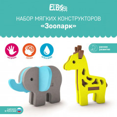 Набор конструкторов мягких «Зоопарк» - Фото 1