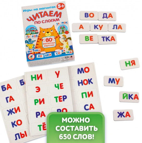 Игра карточная «Читаем по слогам»