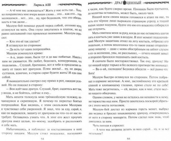 Драгоценный