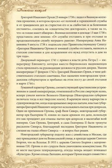 Достойные титулов