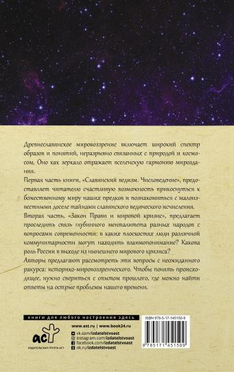 Славянский ведизм и законы Прави