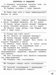Хрестоматия. Практикум. Развиваем навык смыслового чтения. Зима недаром злится. Русские поэты о природе. 1 класс - Фото 2