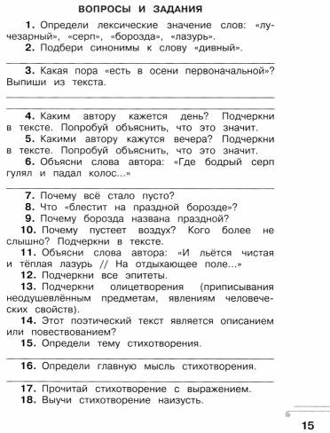 Хрестоматия. Практикум. Развиваем навык