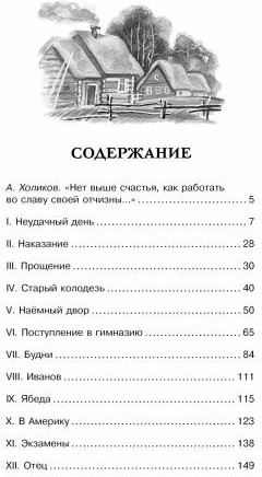 Детство Тёмы