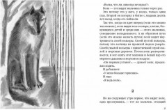 Глаз волка - Фото 2