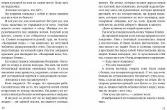 Глаз волка - Фото 3