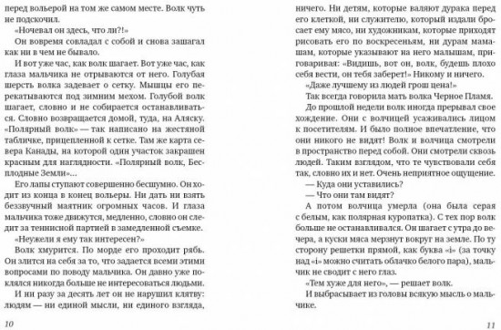 Глаз волка