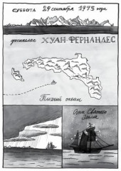 Пятница, или Дикая жизнь - Фото 1