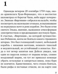 Пятница, или Дикая жизнь - Фото 2