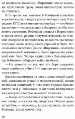 Пятница, или Дикая жизнь - Фото 3