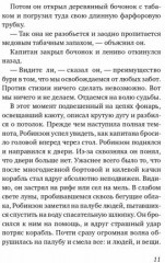 Пятница, или Дикая жизнь - Фото 4