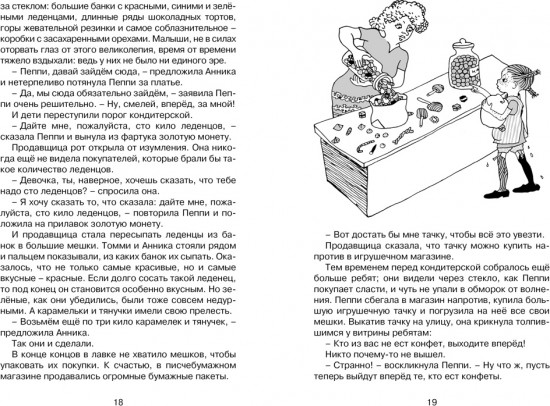 Пеппи Длинныйчулок собирается в путь