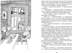 Пеппи Длинныйчулок собирается в путь - Фото 3