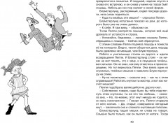 Пеппи Длинныйчулок собирается в путь - Фото 4