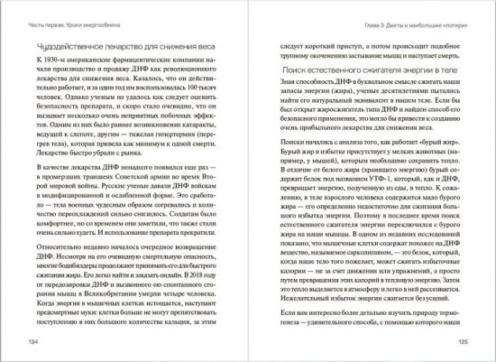 Метабология. Как генетика, эпигенетика