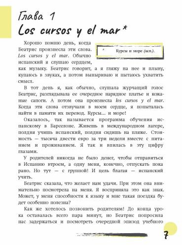 Первая работа. Уроки испанского. Путешествие