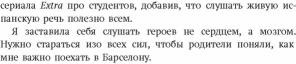 Первая работа. Уроки испанского. Путешествие