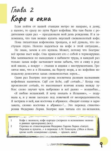 Первая работа. Уроки испанского. Путешествие