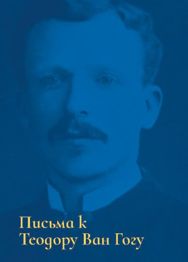 Письма. 1872-1886