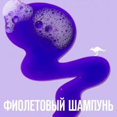 Шампунь для светлых волос оттеночный «Привет, блондинки» - Фото 4