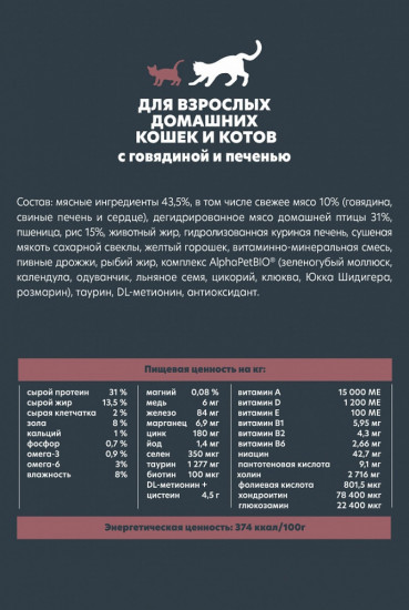 Корм для домашних кошек с говядиной и печенью