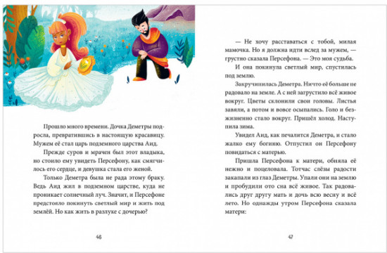 Зодиакальные сказки. Мифы и легенды