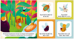 Я читаю буквы и слоги - Фото 1