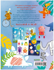 Раскраска для мальчишек - Фото 6