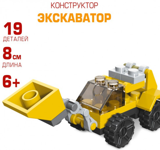 Конструктор «Экскаватор»