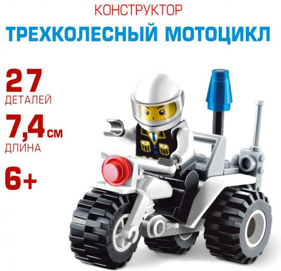 Конструктор «Трехколесный мотоцикл»